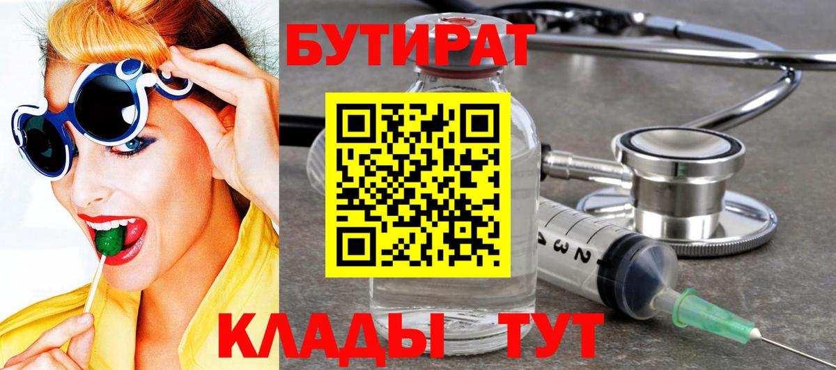 БУТИРАТ вода  Бутират  Коркино  Вход с VPN 