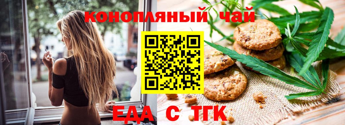 Еда ТГК конопля Коркино