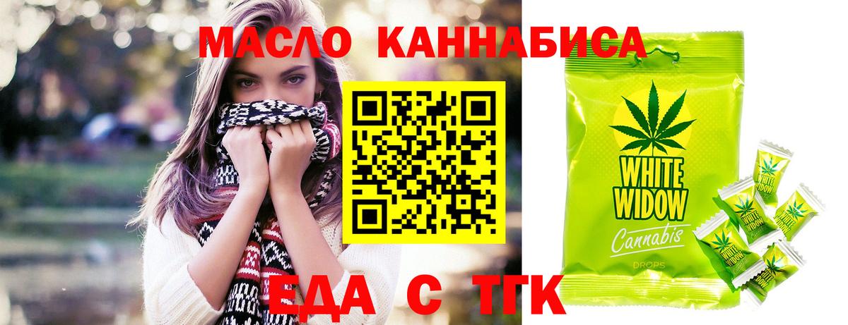 Еда ТГК марихуана  Вход с VPN  Коркино 