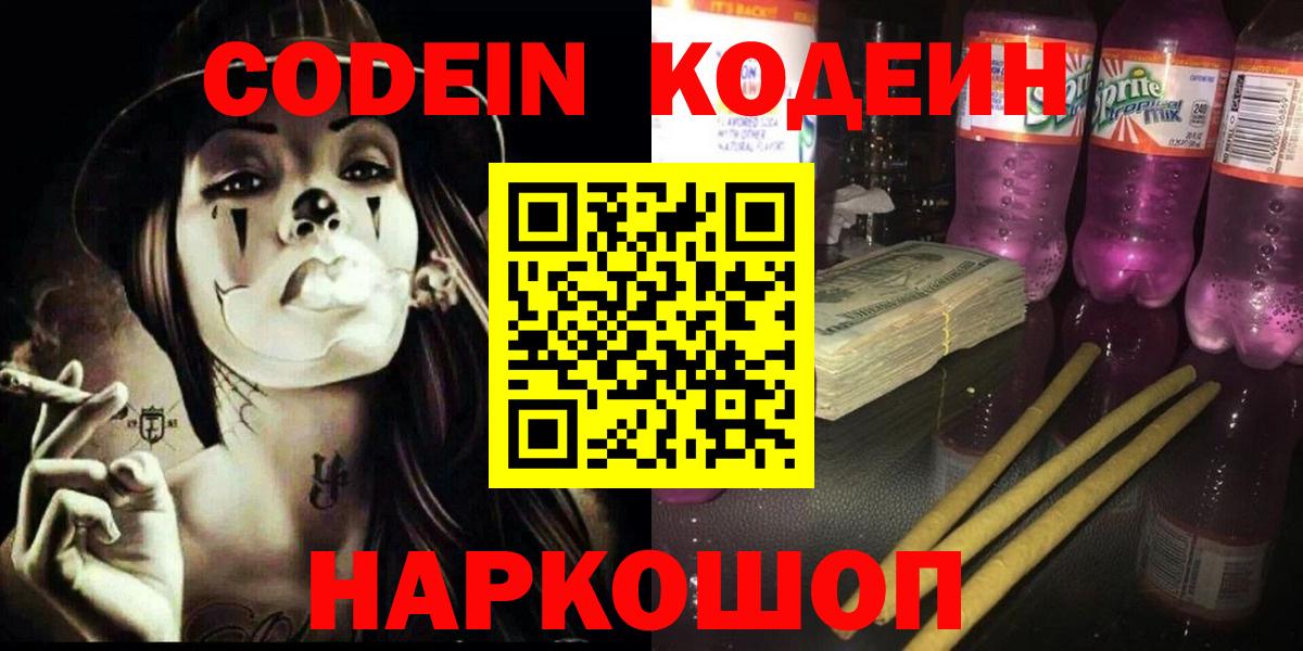 Кодеин напиток Lean (лин)  Кодеиновый сироп Lean напиток Lean (лин)  Коркино  Вход с VPN 