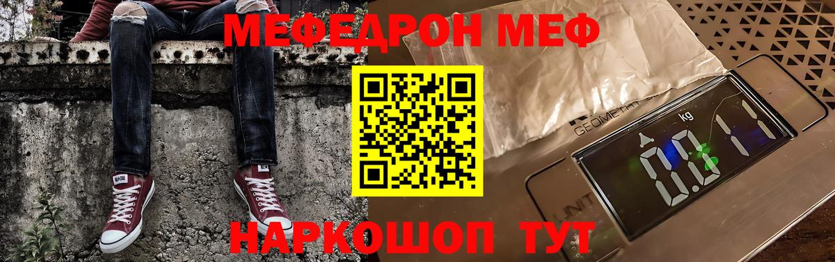 МЯУ-МЯУ  Меф мука  Вход с VPN  Коркино 